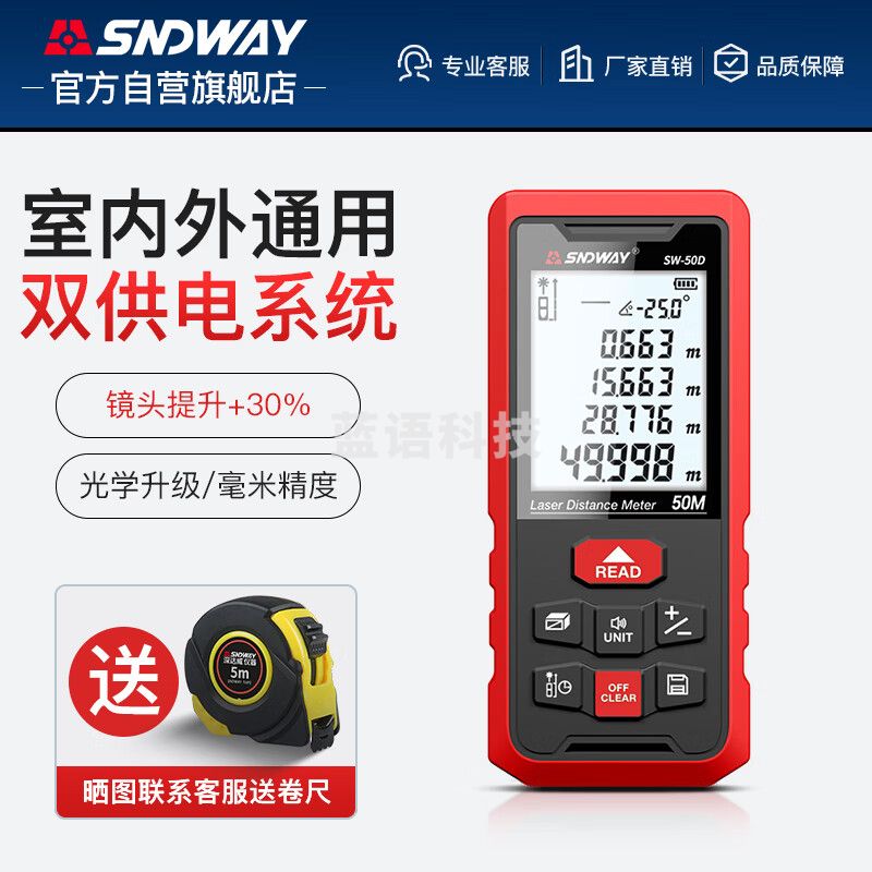 深达威激光测距仪红外线高精度激光尺测量仪量房室内外通用电子尺SW-50D