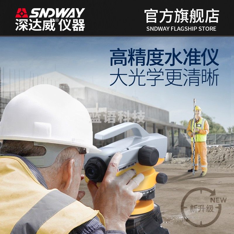 深达威水准仪高精度工程测量自动安平全套建筑测绘32倍超平仪器 SW-32A