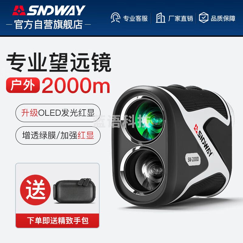 深达威望远镜激光测距仪户外超远2000m长距离量高尔夫红外线电子尺2000D