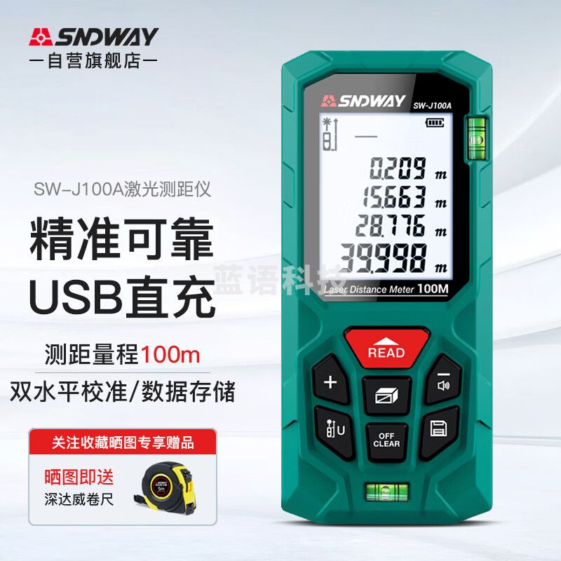深达威激光测距仪高精度充电语音红外线房屋电子尺距离测量SW-J100A