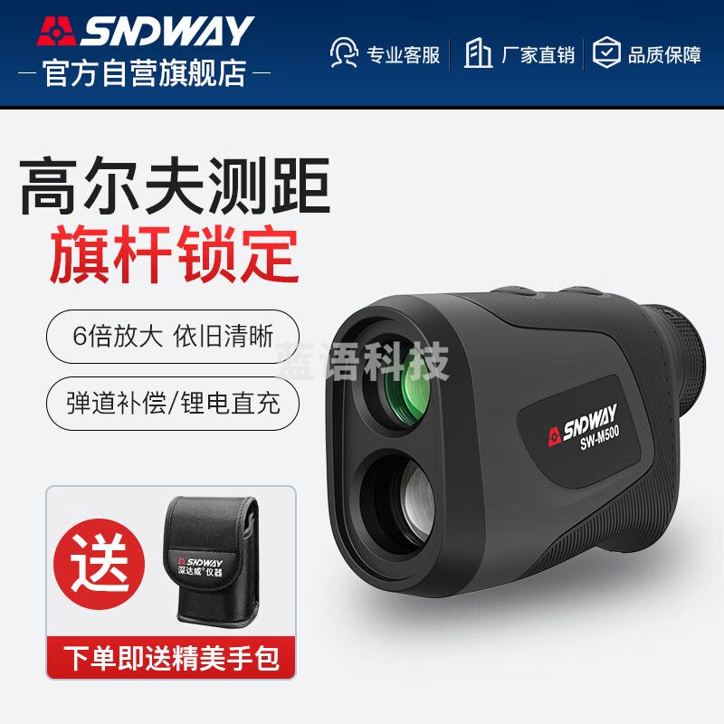 深达威户外高尔夫激光测距仪望远镜手持高精度仪器 SW-M500