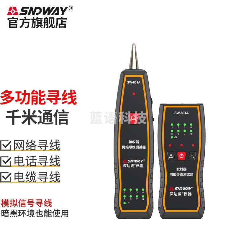 深达威多功能寻线仪带电查线器抗干扰检测仪网线电话线电缆线SW-801A
