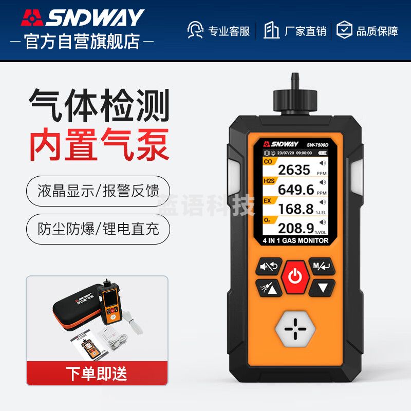 深达威四合一气体检测仪泵吸式有毒有害氨气可燃氧气浓度测爆仪