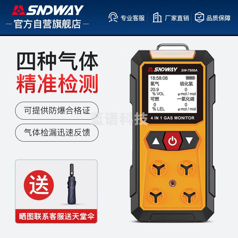 深达威四合一可燃气体检测仪有毒有害气体一氧化碳报警测量仪器SW-7500A