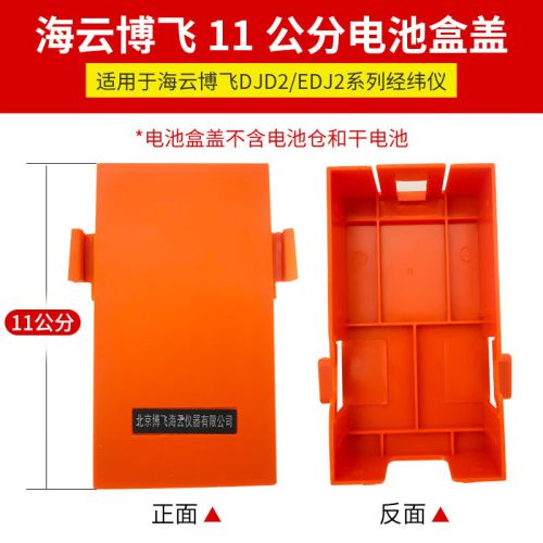 通用各经纬仪电池充电器常州大地/北京博飞/苏州一光 博飞经纬仪11公分干电池盒红盖