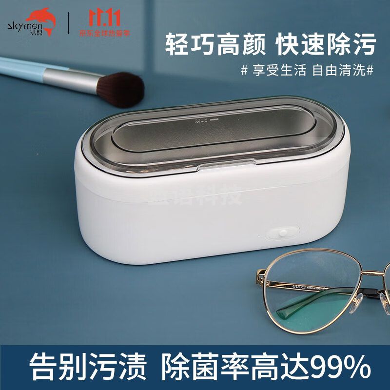 洁盟（skymen）超声波清洗机 家用眼镜清洗机手表首饰假牙牙套清洗器JP-911 雪山白