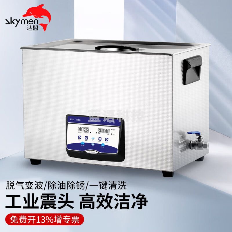 洁盟（skymen）超声波清洗机工业 大型五金线路板清洗机实验室仪器油污清洗仪器 JP-120S 38L+720W