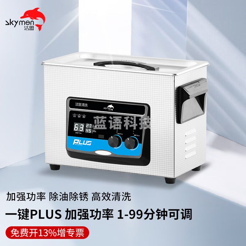 洁盟（skymen）超声波清洗机工业实验室电子元件清洗器除油除锈清洗仪 JP-030plus