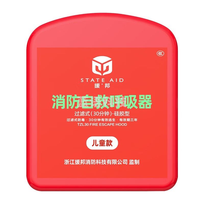 消防面具 防火防烟面罩 自救式过滤呼吸器 火灾逃生防毒面具 儿童款面具