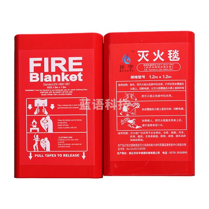环宇灭火毯 灭火器搭配 家庭用车用安己消防器材 商用年检消防检查防火毯 1.2*1.2【美团项目】