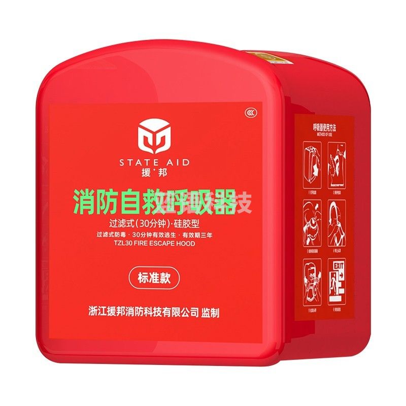 呼吸器 过滤式消防自救呼吸器 防毒面具火灾防烟逃生面具