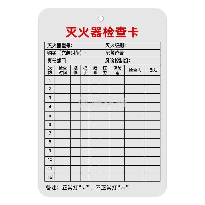   消防器材检查卡 消火栓灭火器记录卡 灭火器检修卡【10个装】