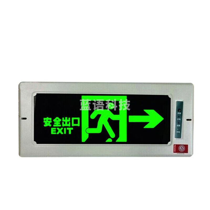 嵌入式暗装消防应急灯指示灯 嵌入墙体式疏散指示灯（嵌入式 安全出口 右方向）