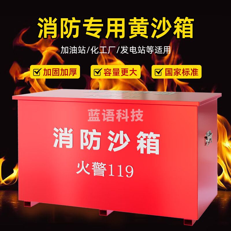 消防沙箱消防沙桶消防器材防爆消防沙箱消防用119黄沙箱防汛箱加油站1立方灭火箱90*45*45cm（0.8mm厚）