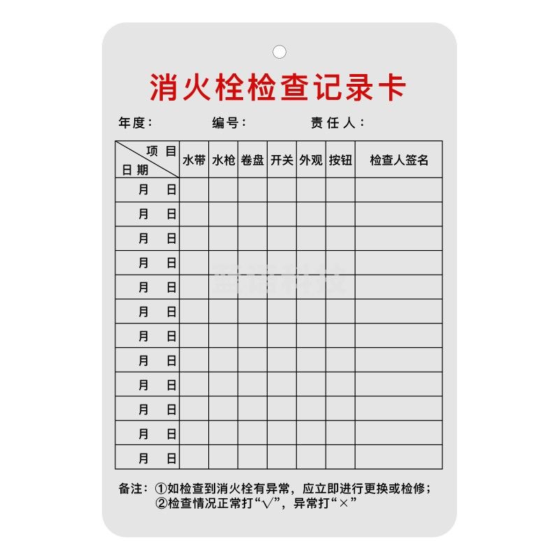   消防器材检查卡 消火栓灭火器记录卡 消火栓检查卡10件装