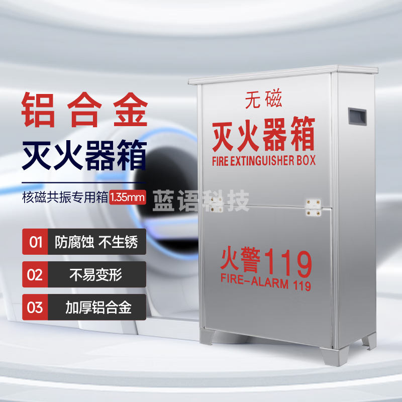 无磁灭火器箱6公斤2具装 无磁灭火器箱子MRI医院专用消防器材6x2厚1.35mm（空箱）