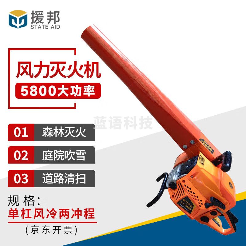 二冲程手提式吹风机大功率森林灭火器铁路公路风力灭火机 手提式5800风力灭火机