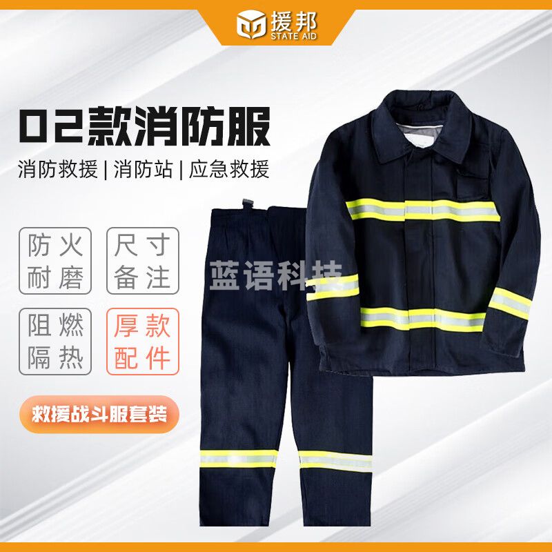 02款衣服 02款消防服救援战斗服冬季棉服 套装上衣下裤(中码/大码,下单请备注)