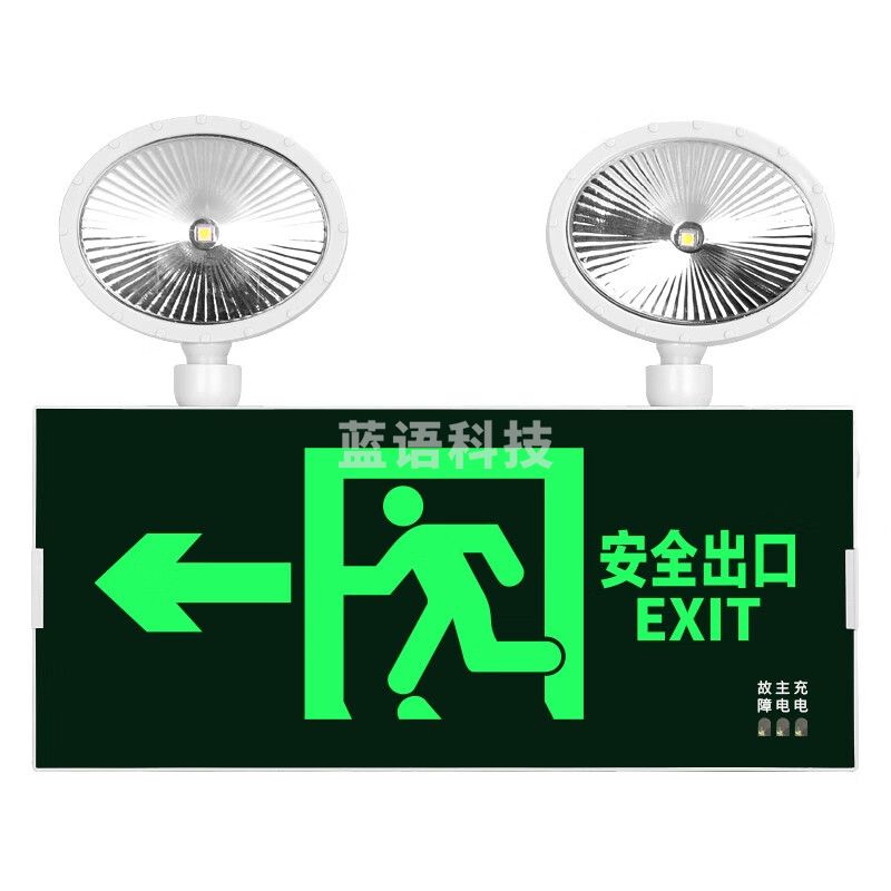 消防应急灯3C认证充电安全出口指示灯LED照明双头一体灯 向左
