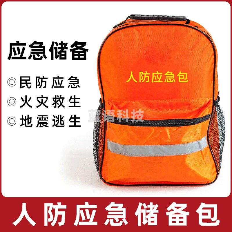 应急处理地震包 防灾应急包户外逃生 人防应急包 定制款