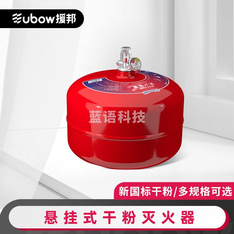   悬挂干粉灭火器 6KG干粉灭火装置自动温控悬挂式灭火装置6公斤普通悬挂6KG干粉灭火器