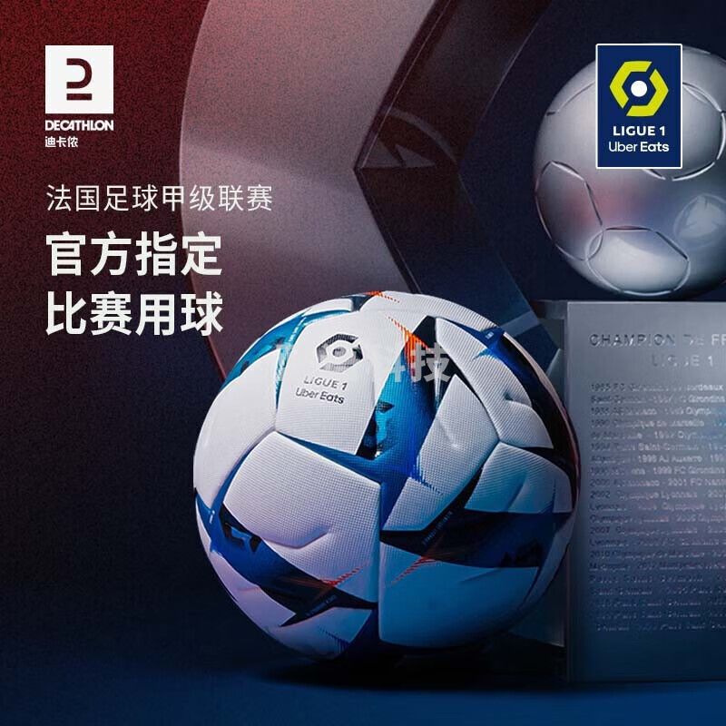 迪卡侬 足球法甲训练足球22/23迷你纪念用球-1号球-4516996