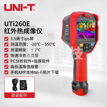 优利德（UNI-T）红外热像仪测温仪 高精度热成像仪电机配电柜管道检测仪UTi260E