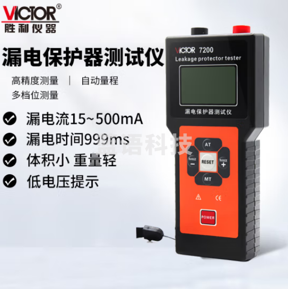胜利仪器（VICTOR）漏电保护器测试仪 0至500mA十档测试电流 漏电保护开关测试仪 VC7200
