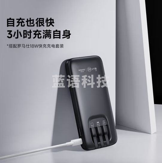 罗马仕充电宝自带线三线10000毫安时22.5W充电宝