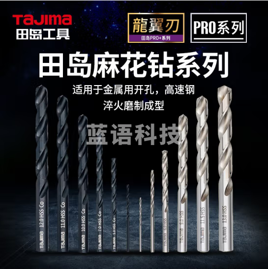 田岛（TAJIMA）日本田岛工具直柄麻花钻头高速钢钻头麻花钻头打孔钢铁含钴钻头钻 麻花钻4mm（5支装） 1602-2794