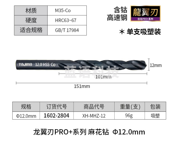 田岛（TAJIMA）日本田岛工具直柄麻花钻头高速钢钻头麻花钻头打孔钢铁含钴钻头钻 麻花钻12mm 1602-2804