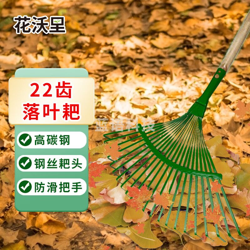 花沃里 花园耙 22齿耙树叶耙园林园艺花园工具喷塑钢耙子搂草耙铁扒子农用耙子