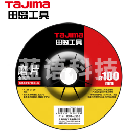 田岛（TaJIma）砂轮磨片100X6.0X16.0XB  1604-2852