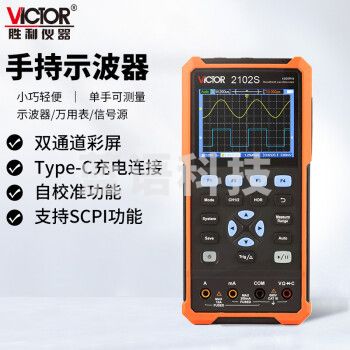 胜利仪器（VICTOR）手持双通道彩屏示波器万用表信号源VC2102S