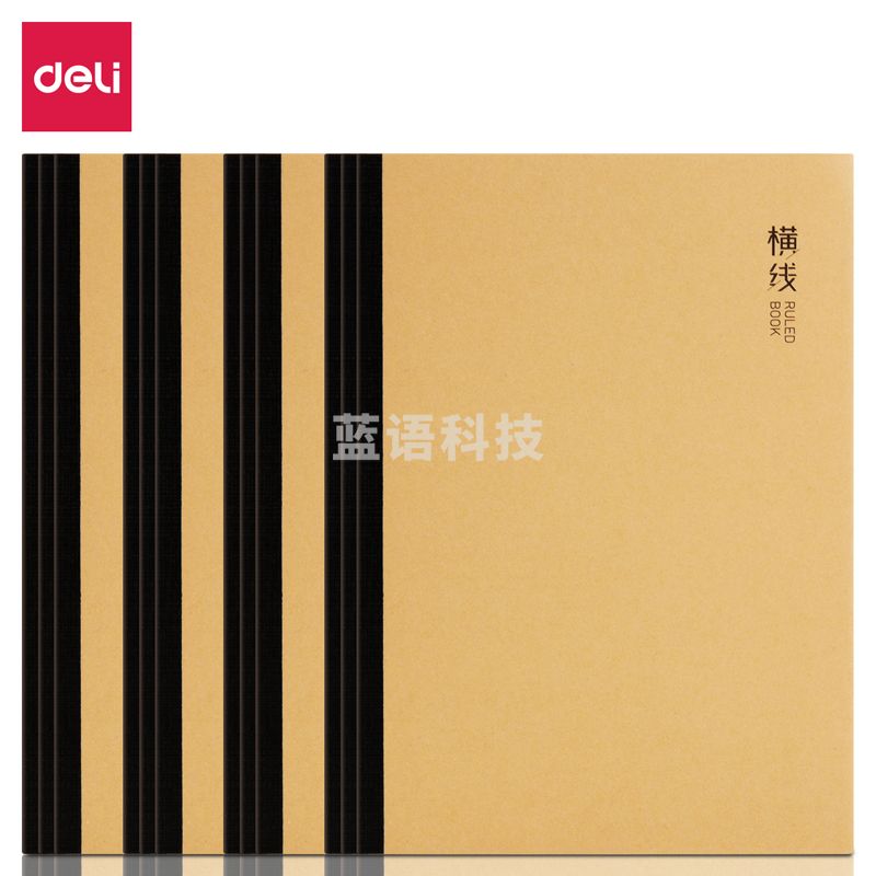 得力WB540无线装订本(横线本)(本)