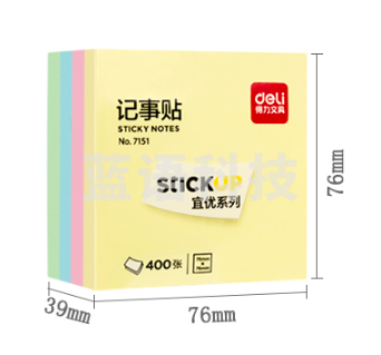得力7151百事贴便签标签易事贴76ｘ76mm每本四色XH.320