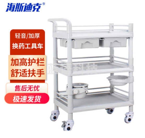 海斯迪克 HK-5176 轻音换药推车 ABS塑料治疗美容车医院工具车 三层大号双抽