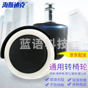 海斯迪克 HK-538 万向轮轮 滚轮轱辘 家具脚轮滚轮2寸 插丝款