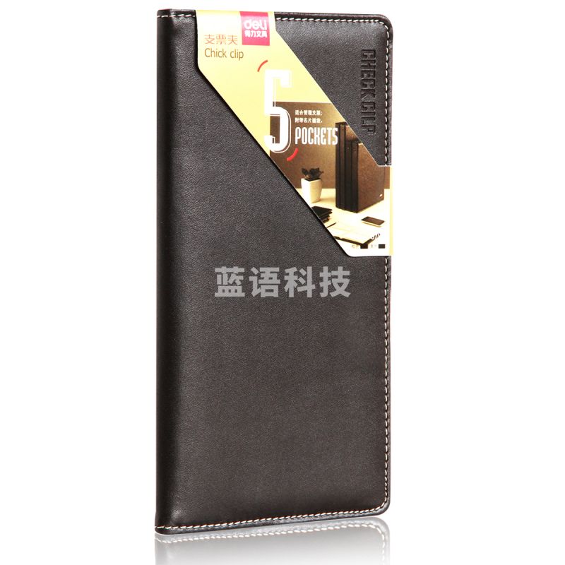 得力5799支票夹(混)(本)