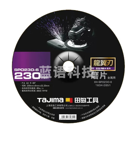田岛龙翼刃砂轮磨片230X6.0X22.23【1片】1604-2851龙翼刃砂轮磨片金属抛光打磨磨削锋利
