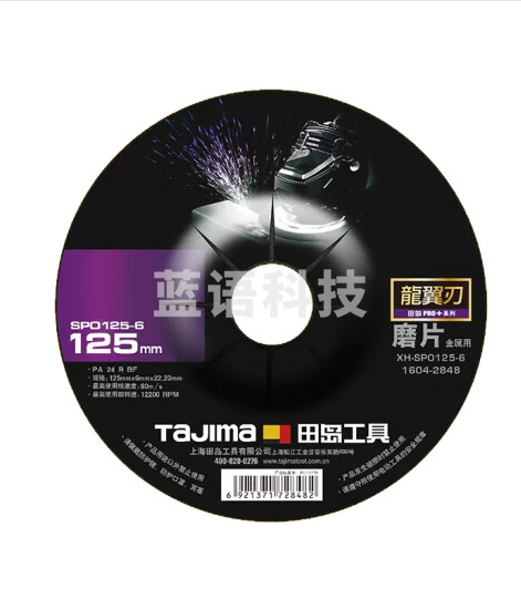 田岛龙翼刃砂轮磨片125X6.0X22.23【4片】1604-2848龙翼刃角磨机切割片不锈钢砂轮片打磨片磨光机锯片