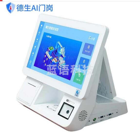 德生访客易TSV-M11-F国产访客机 智能双屏访客一体机 手腕测温 人脸与身份证比对 来访登记管理系统德生访客易TSV-M11-F国产访客机 智能双屏访客一体机 手腕测温 人脸与身份证比对 来访登记管理系统