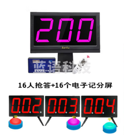 山水间E200J 知识竞赛抢答器 电脑出题软件 智能语音电子记分 支持投屏奔流E200J 16人抢答+16个电子记分屏套装