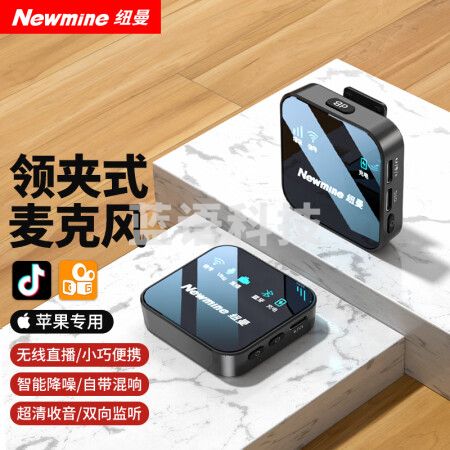 纽曼（Newmine）MC80无线领夹麦克风直播录音设备小蜜蜂收音器主播vlog拍视频采访唱歌收音麦单反相机手机蓝牙话筒 发射器+接收器