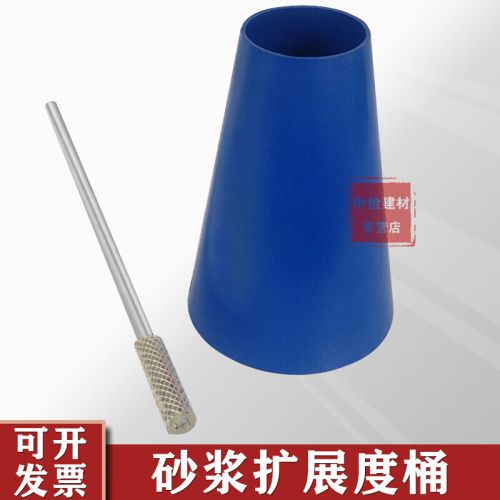 中交建仪GB50119-2013标准砂浆扩展度测定仪砂浆扩展度筒砂浆塌落