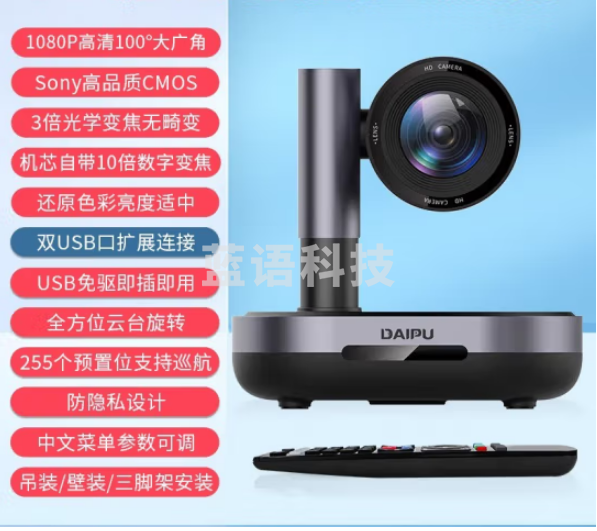 戴浦DP-Mate T39 视频会议解决方案3倍变焦摄像头/会议全向麦克风套装高清视频会议设备适用20-50㎡中型会议室