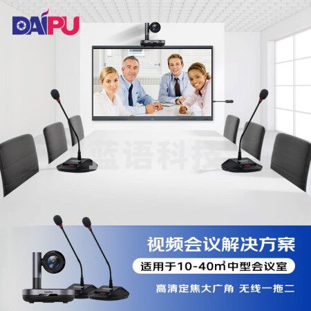 戴浦DP-ST50 视频会议解决方案(高清摄像头DP-UK100+无线一拖二鹅颈麦克风DP-MX8EX)适合10-40㎡
