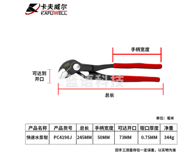卡夫威尔快速水泵钳大开口圆管钳活口卫浴活动手不欲天数山行10寸 PC4198J