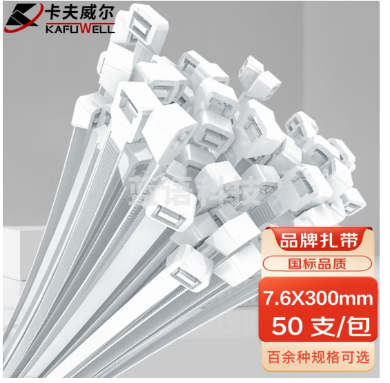 卡夫威尔 自锁式尼龙扎带大号加宽 工业园艺紧固扎线带 篱笆电缆塑料束线捆扎 7.6*300mm 白色 50支装 OT3187