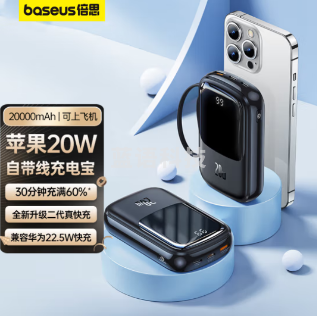 倍思 Q电充电宝 自带线20000毫安时 支持苹果20WPD快充小巧便携移动电源 数显适用iPhone14/13ProMax/12/XR 黑